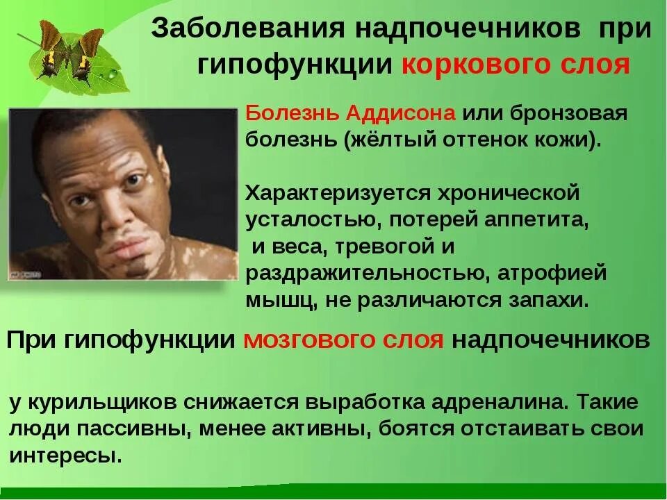 Какие заболевания похожи. Бронзовая болезнь гипофункция надпочечников. гипофункция бронзовая (аддисонова ) болезнь. гипофункция надпочечников болезни. заболевания при гипофункции надпочечников.