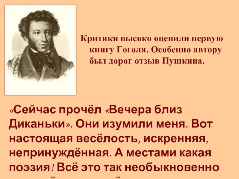 Пушкин критик. Высказывания пушкина о гоголе. высказывания пушкина о гоголе 5 класс. критики пушкина. гоголь о пушкине цитаты.