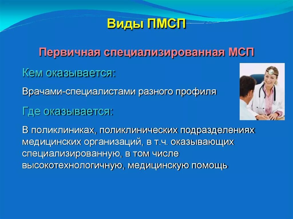 Первичную медицинскую помощь оказывают