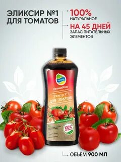 Органик микс эликсир номер 1