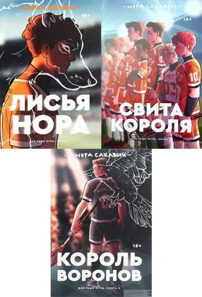 В каком порядке читать все ради игры. Все ради игры. все ради игры список книг. все ради игры все книги по порядку. все ради игры 2 книга читать.