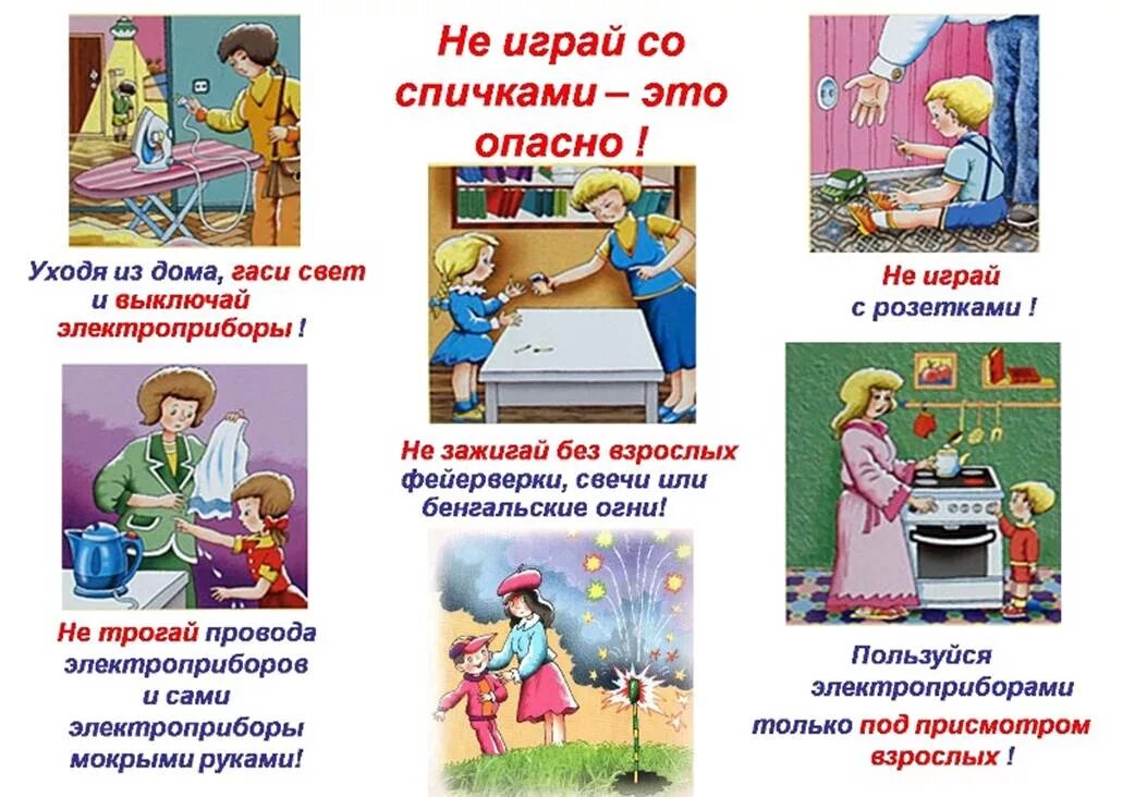 Безопасность в быту в детском саду. Безопасность в быту для дошкольников. памятка для детей по безопасности детей дома. памятка безопасность дома для детей. буклеты по пожарной безопасности для детей.