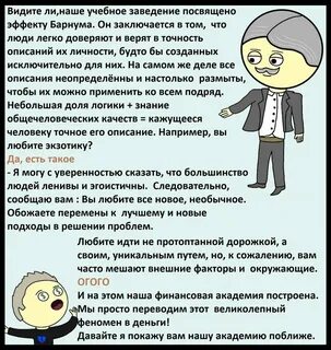 Эффект барнума примеры