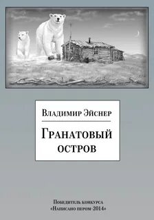 Рассказ оставленные на острове
