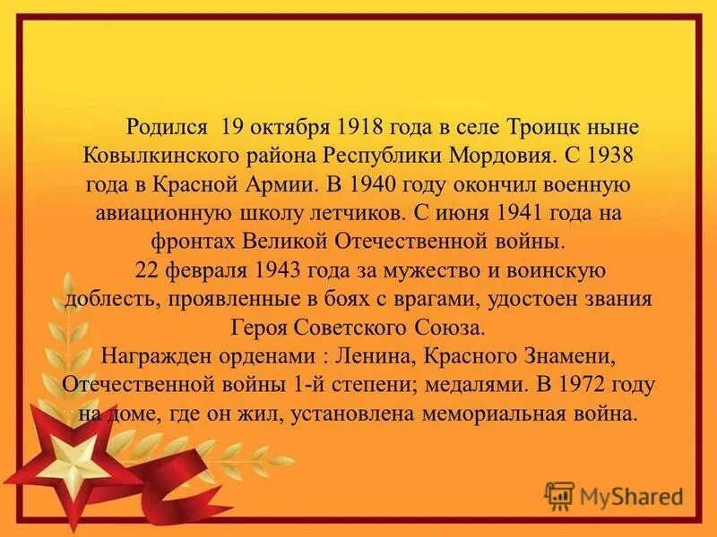 Сочинение на тему герой отечества
