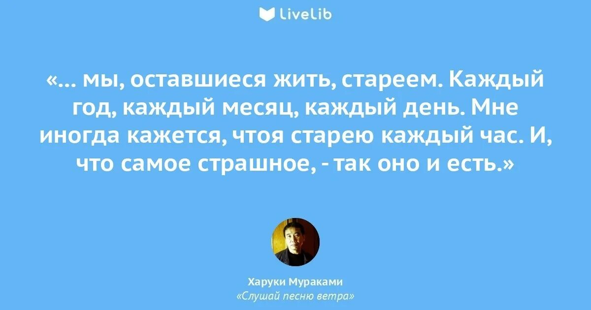 Слушай песню ветра книга. Слушай песню ветра книга