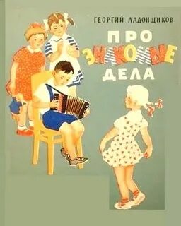 Про знакомые