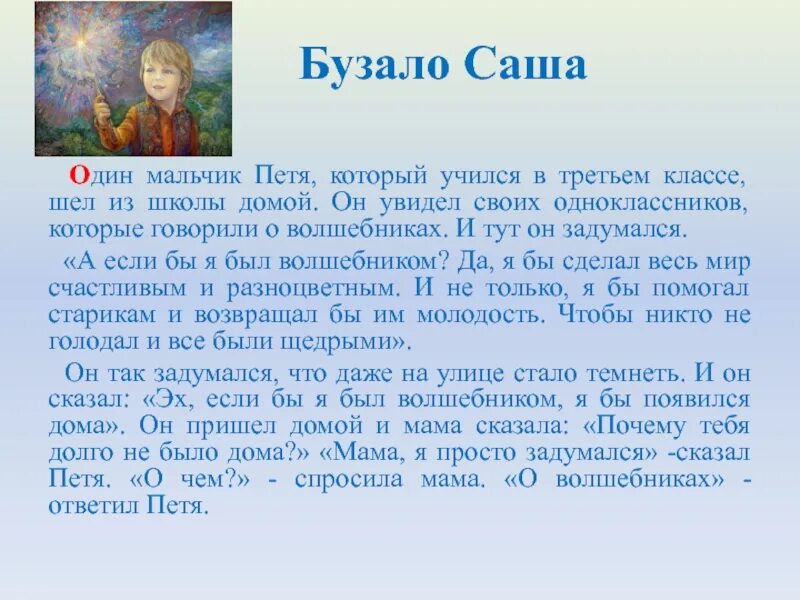 Сочинение просто чудо совершил этот человек. Сочинение если бы я был волшебником. Если я был волшебником сочинение. Сочинение на тему если бы я был волшебником. Cjxbytybt YF NNTVE tckb , z ,KSK DJKIT,ybvrjv.