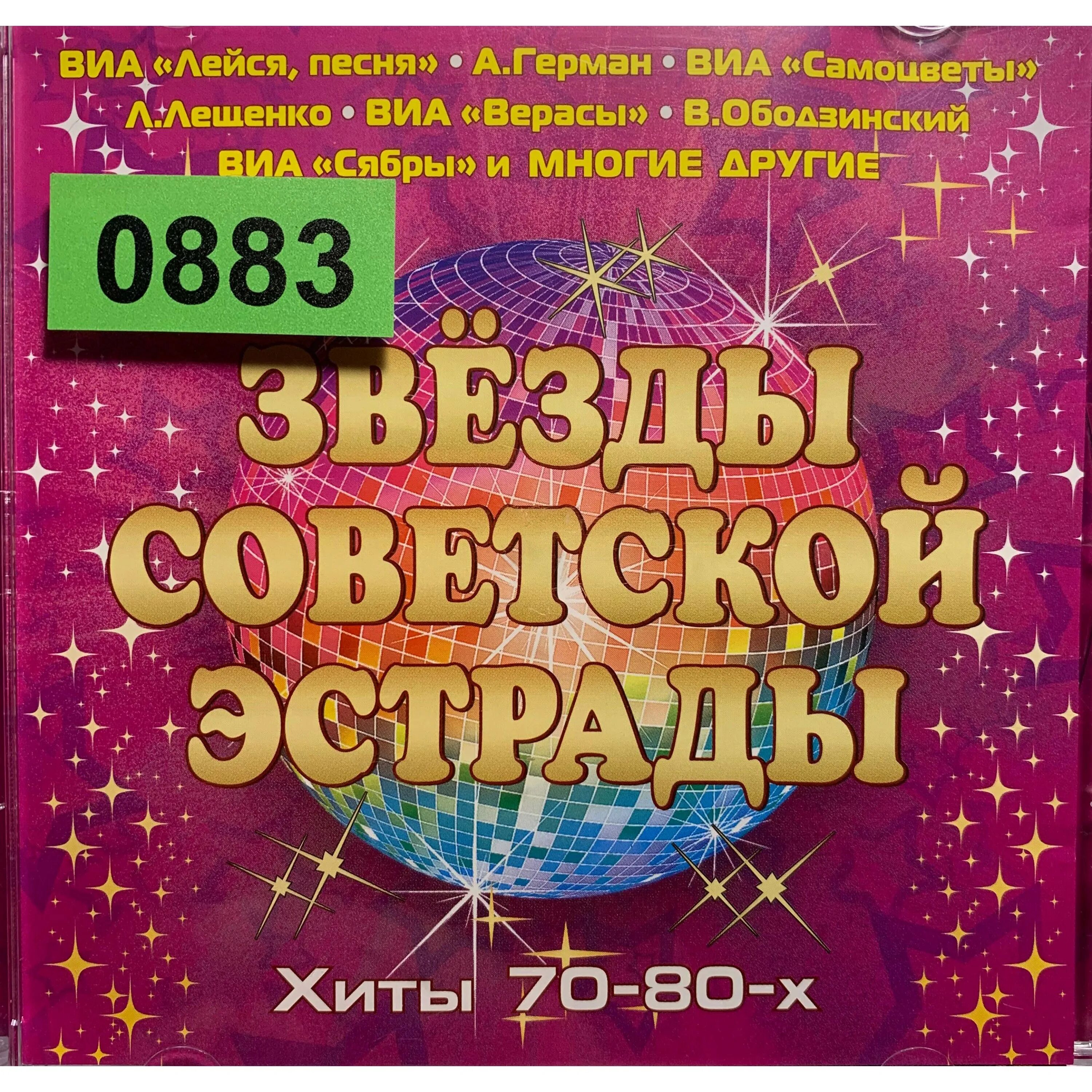 Хиты 70 80