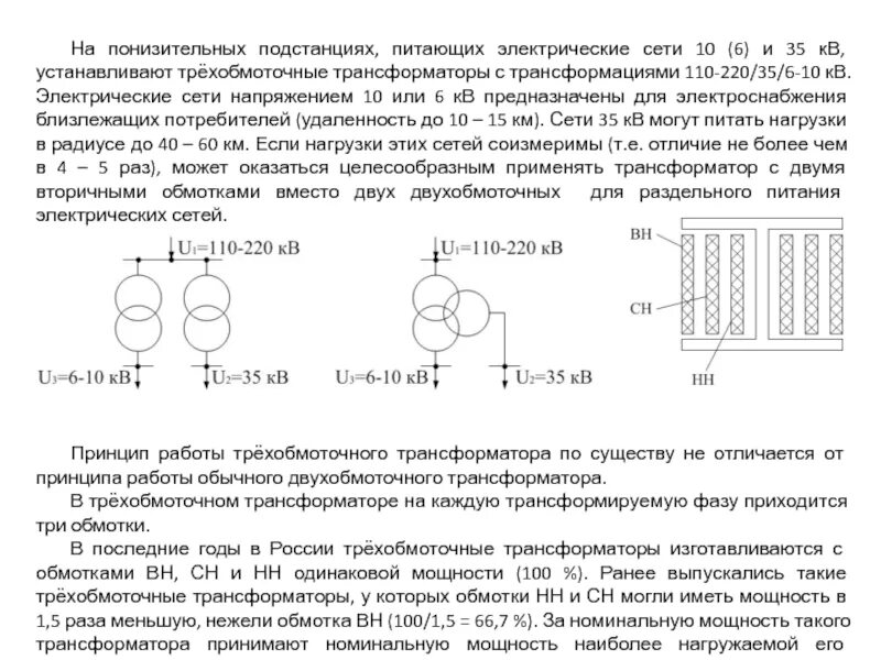 Многообмоточный трансформатор схема. Трехобмоточный трансформатор напряжения. Обмотки трехобмоточного трансформатора. Трехобмоточные трансформаторы схема. Трехфазный двухобмоточный трансформатор.