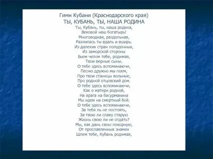 Гимн города краснодара