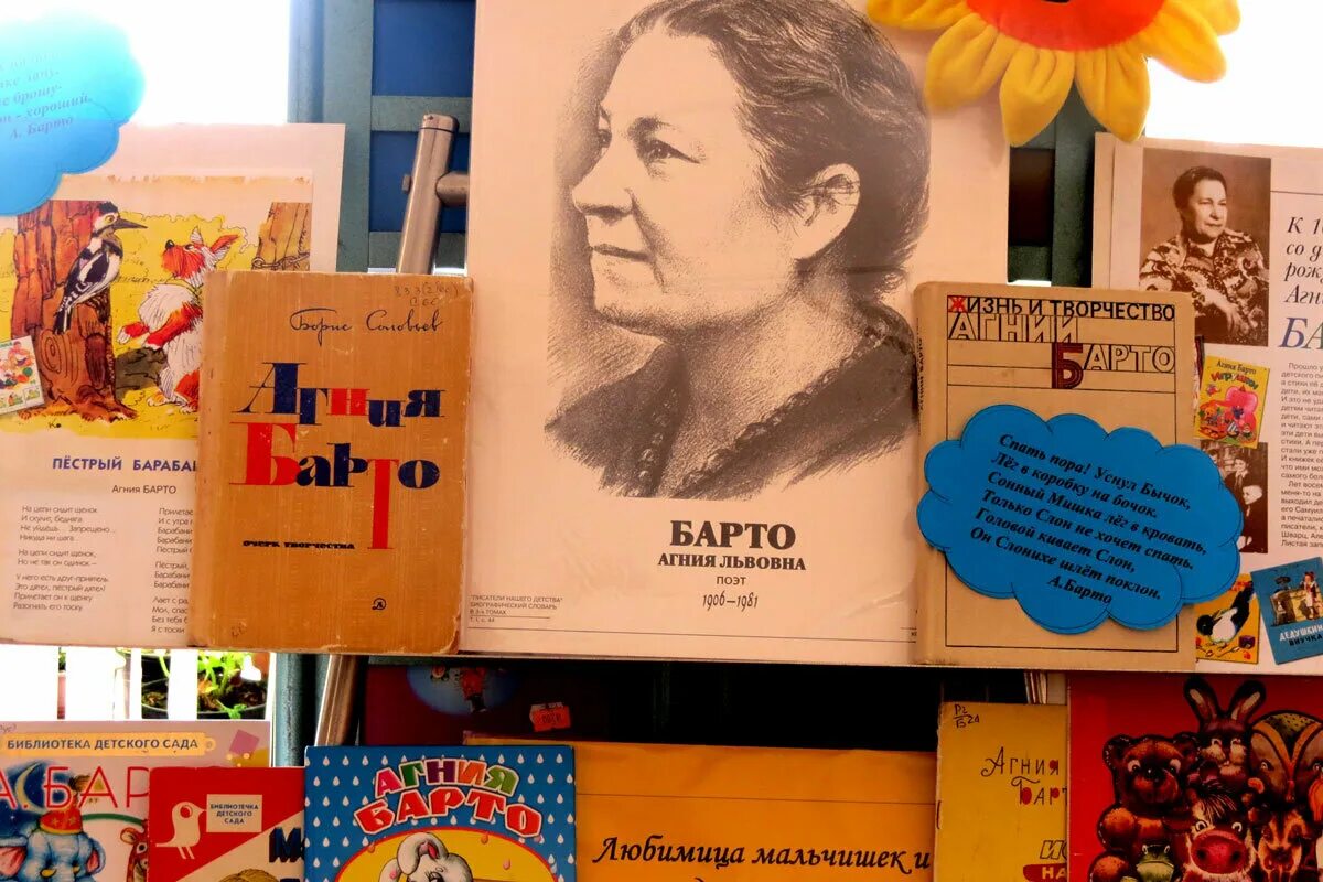 Выставка а барто в библиотеке. Барто мероприятие в детском саду. Книги агнии барто для детей в библиотеке. Музей агнии барто. Выставка книг барто.