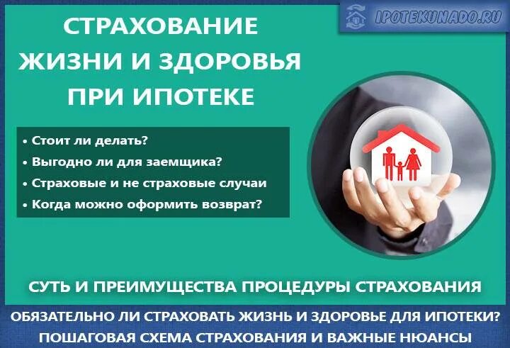 Страхование жизни и здоровья и недвижимости. Страхование жизни и здоровья. страховка жизни и здоровья. страховка жизни для ипотеки. страхование жизни и здоровья при ипотеке.