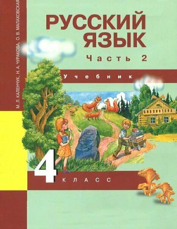 М каленчук 4 класс