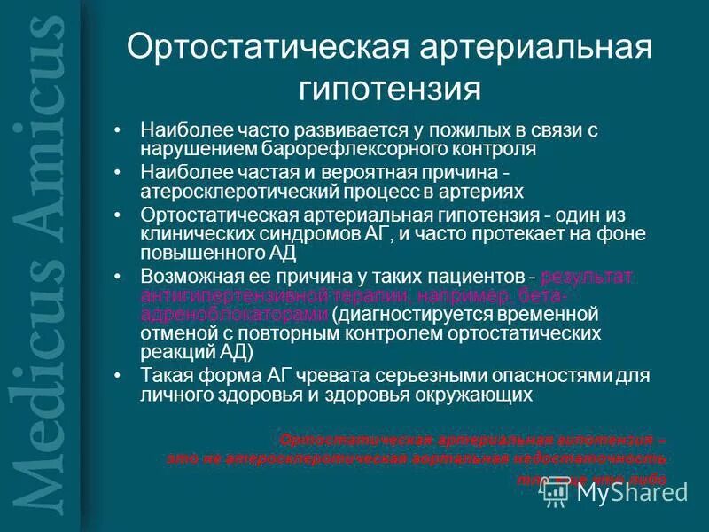 Мкб артериальная гипотензия