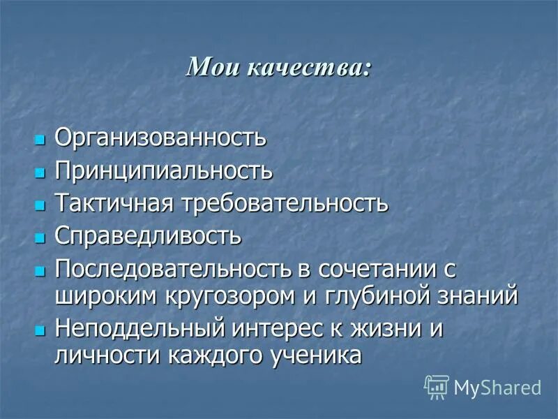 Мои качества. Мои качества картинки. Мои качества 3 класс. Мои самые лучшие качества. Мои качества.