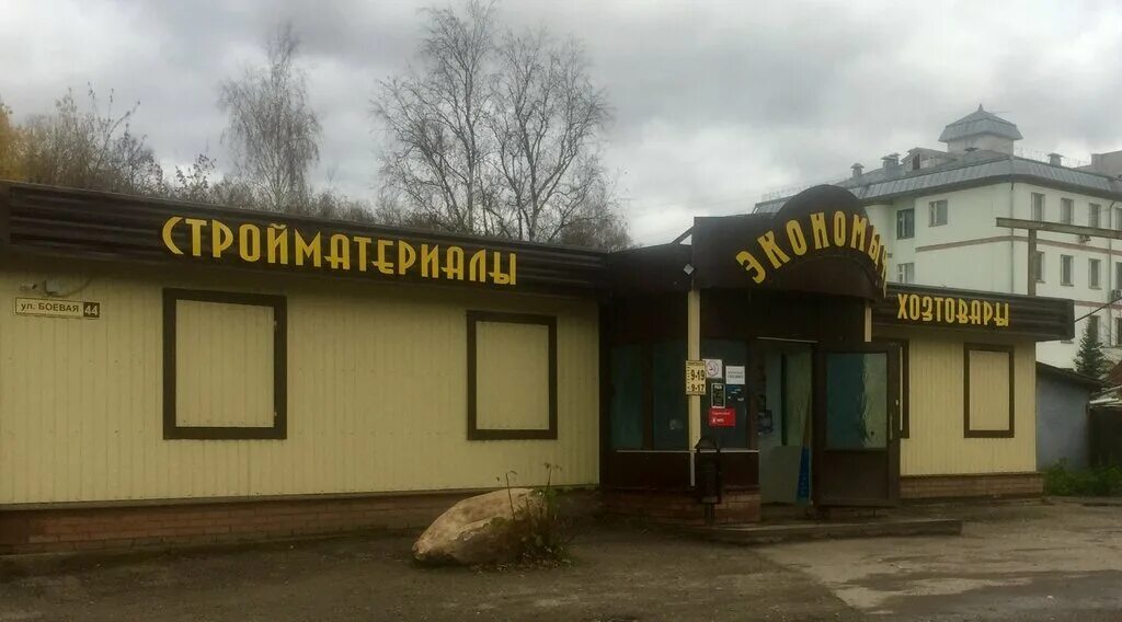 Store 44. Хозтовары на боевой Кострома. Строительный магазин Кострома. Магазин на боевой Кострома. Кострома 44.