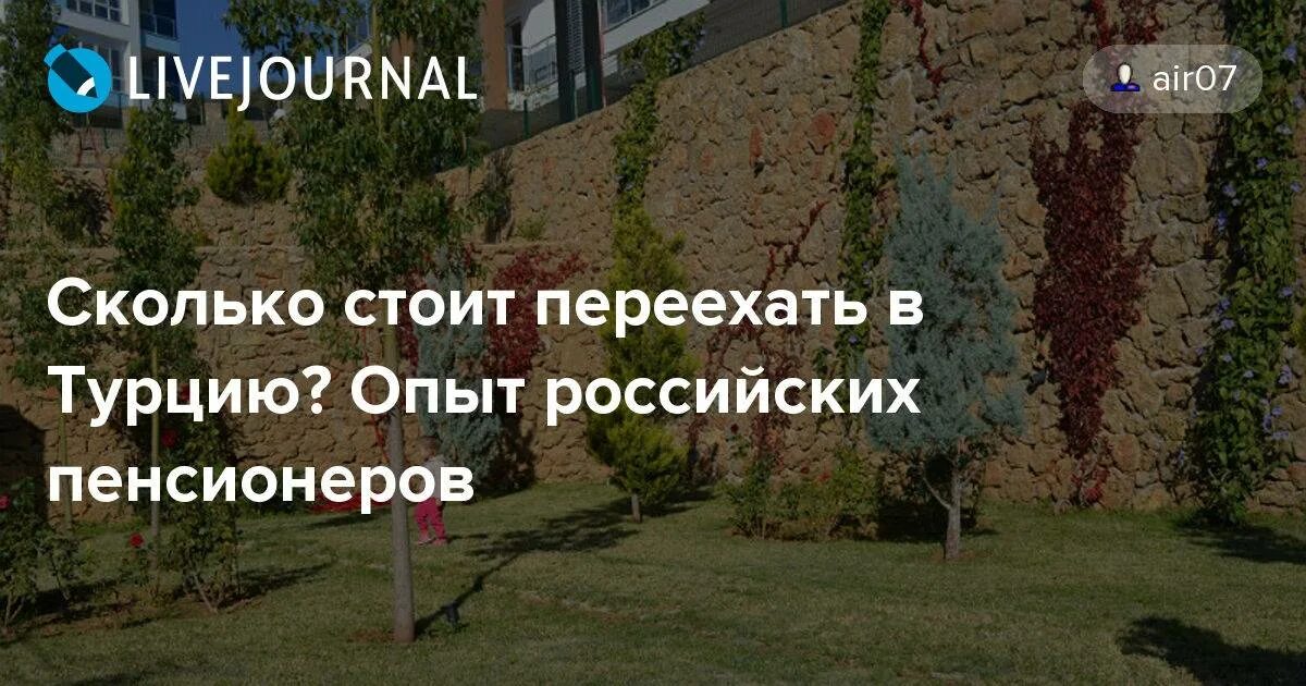 Переезд в турцию на пмж. Переехать в турцию. сколько стоит переехать в турцию. переехать жить в турцию. переезд в турцию из россии.
