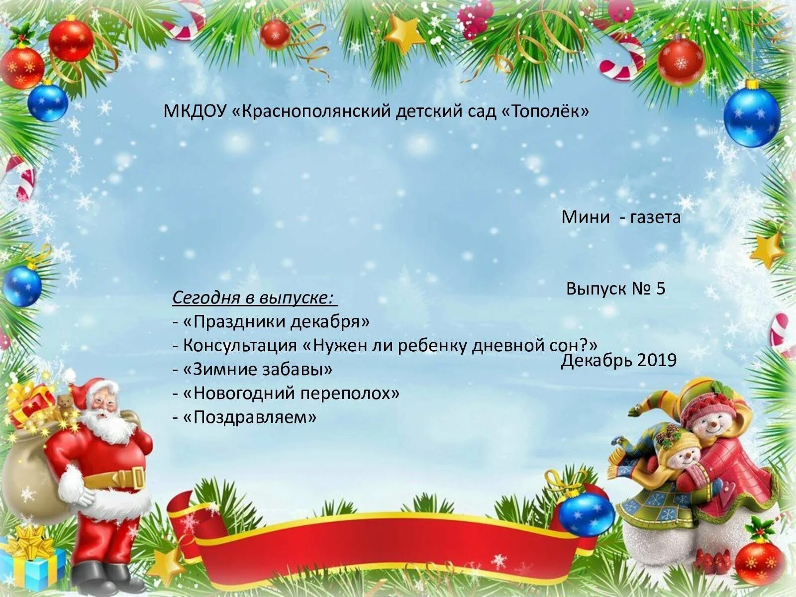Новогодний шаблон для детей