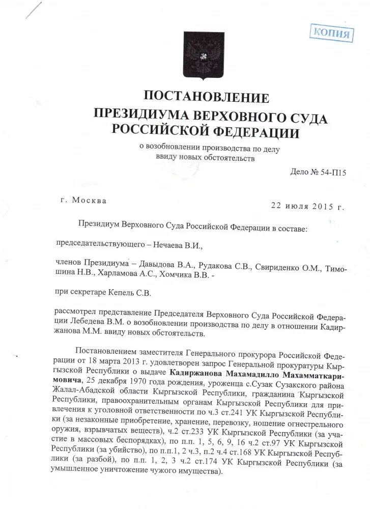 Положение о президиуме суда. Решение Президиума Верховного суда РФ. Постановление Президиума вс РФ. Постановление Верховного суда р. Постановление суда РФ.