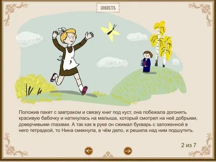 План по рассказу совесть 2 класс