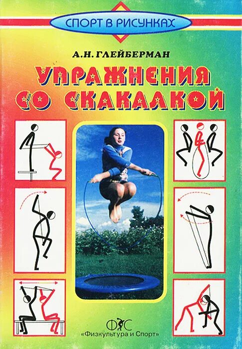 энциклопедия лечебной физкультуры. книга атлетическая гимнастика тэнно. комплексно силовое упражнение. книги про гимнасток. киги физической культуры.