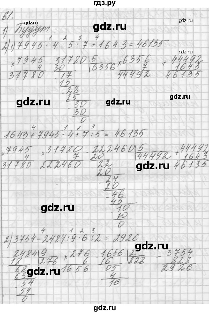 Математика 4 класс 2 часть страница 61 упражнение 232. Упражнение 61. Математика 4 класс страница 61 упражнение 237.