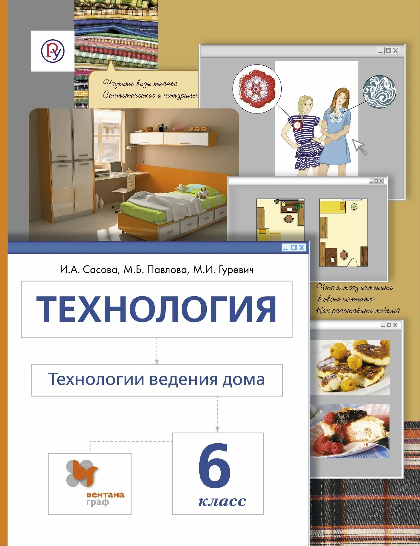 Технология 6 класс книга. Учебник по технологии 6 класс. Учебник по технологии 6 класс для мальчиков. Учебник по труду. Технология 6 класс учебник фгос.