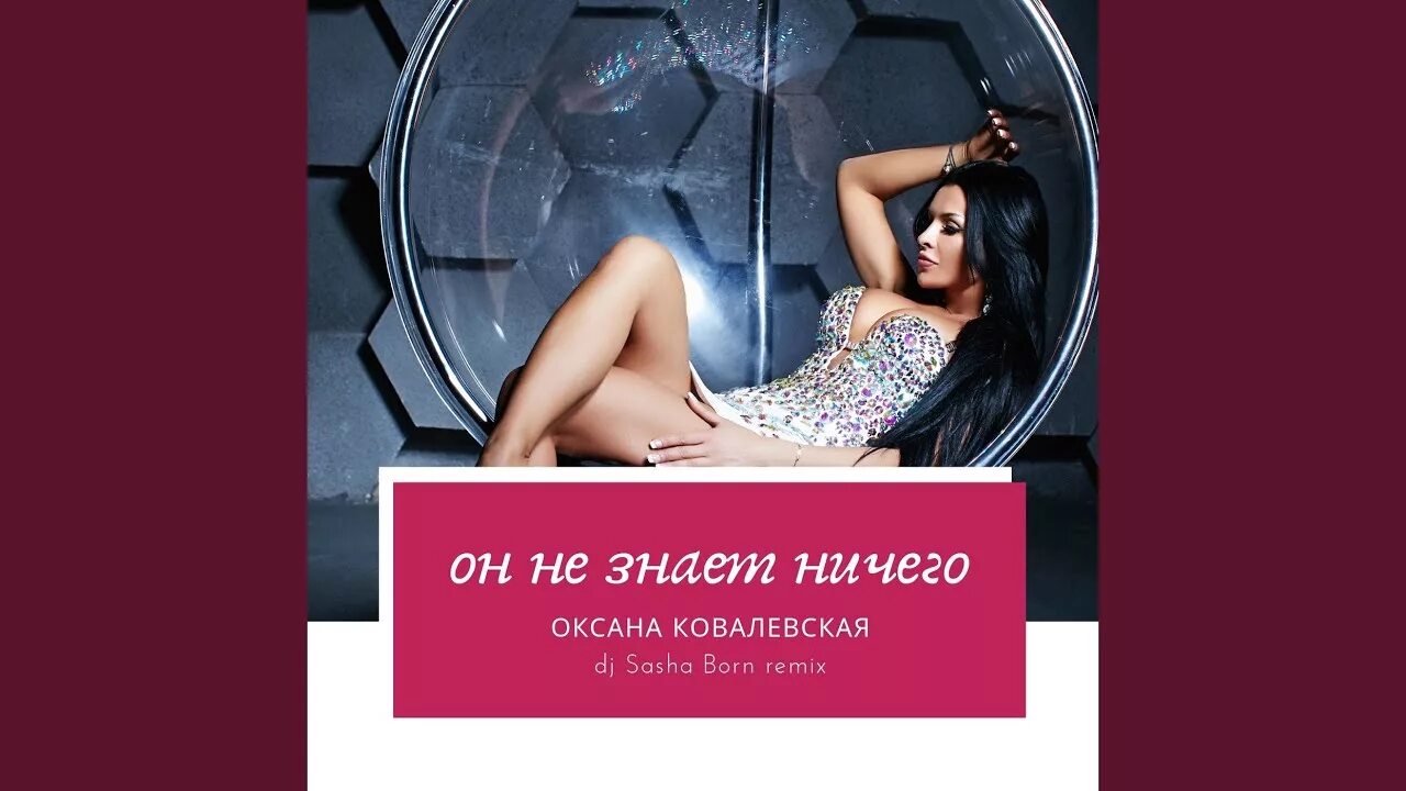 Он не знает ничего mp3. Оксана Ковалевская краски. Гр.краски - он не знает ничего. Ковалевская а он не знает ничего. А он не знает ничего.