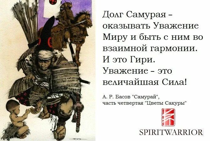 Путь самурая что это значит. Бусидо путь воина Самурай. Путь воина Бусидо цитаты. Высказывания самураев. Цитаты самураев.