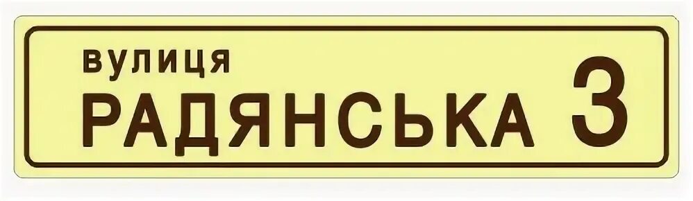 Табличка написанная