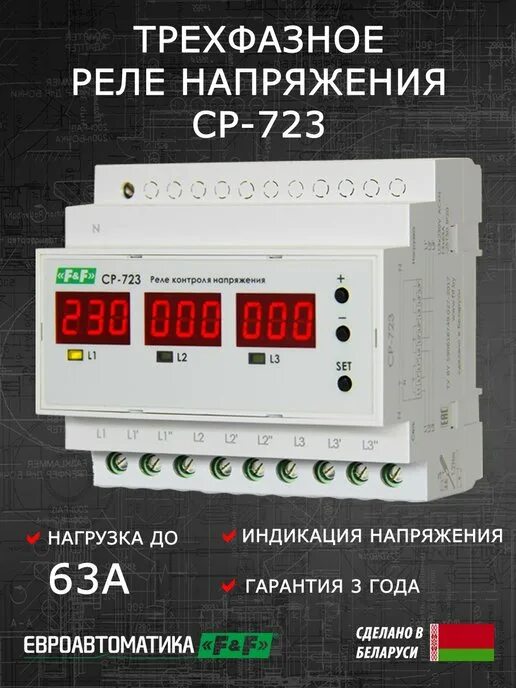 Реле контроля напряжения и тока 40а 60A 230 В din-рейка Регулируемая Защита от перенапряжения защитное устройство ре