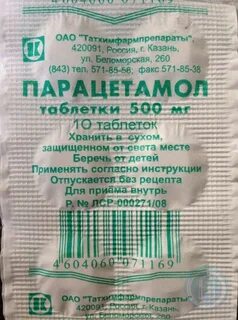 Парацетамол 10 мл