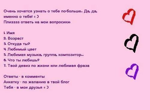 Как понять что ты нравишься бывшему. Вопросы другу. Вопросы что я люблю. Вопросы типа какой любимый цвет. Вопросы парню.