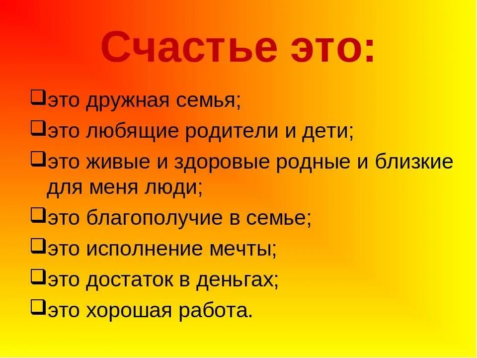 Счастье человека кратко