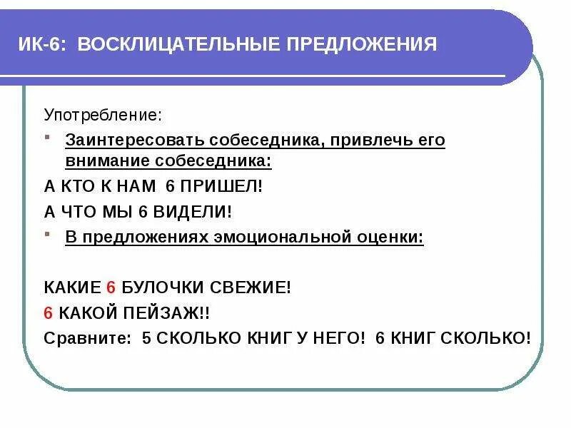 Восклицательные предложения используя. Восклицательное предложение. Предложение с восклицанием. Восклицательные предложения предложения. Восклицательное предложение примеры.