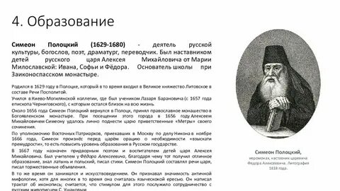Кем был симеон полоцкий