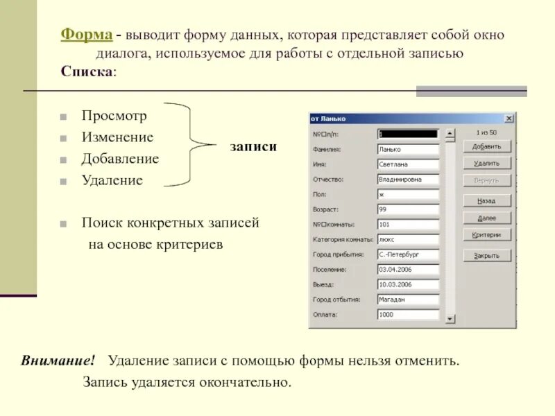 Форма данных представляет собой. Форма данных. форма вывода. команда данные форма. окно диалога исходные данные.