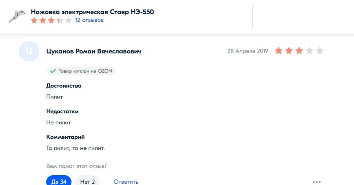 Кинуть озон. Отзывы Озон. Смешные комментарии на OZON. Приколы отзывы Озон. Отзывы прикол.