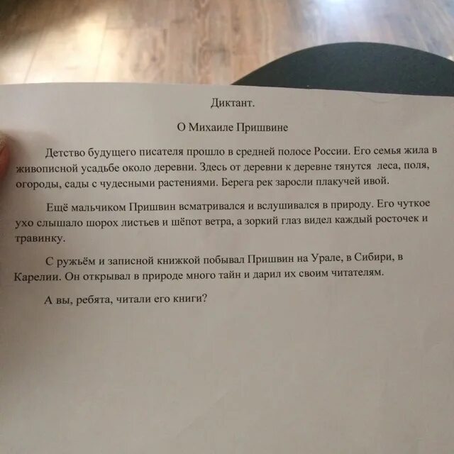 Детство будущего писателя прошло в средней полосе. Диктант о Михаиле Пришвине. Диктант детство. О Михаиле Пришвине диктант 5.