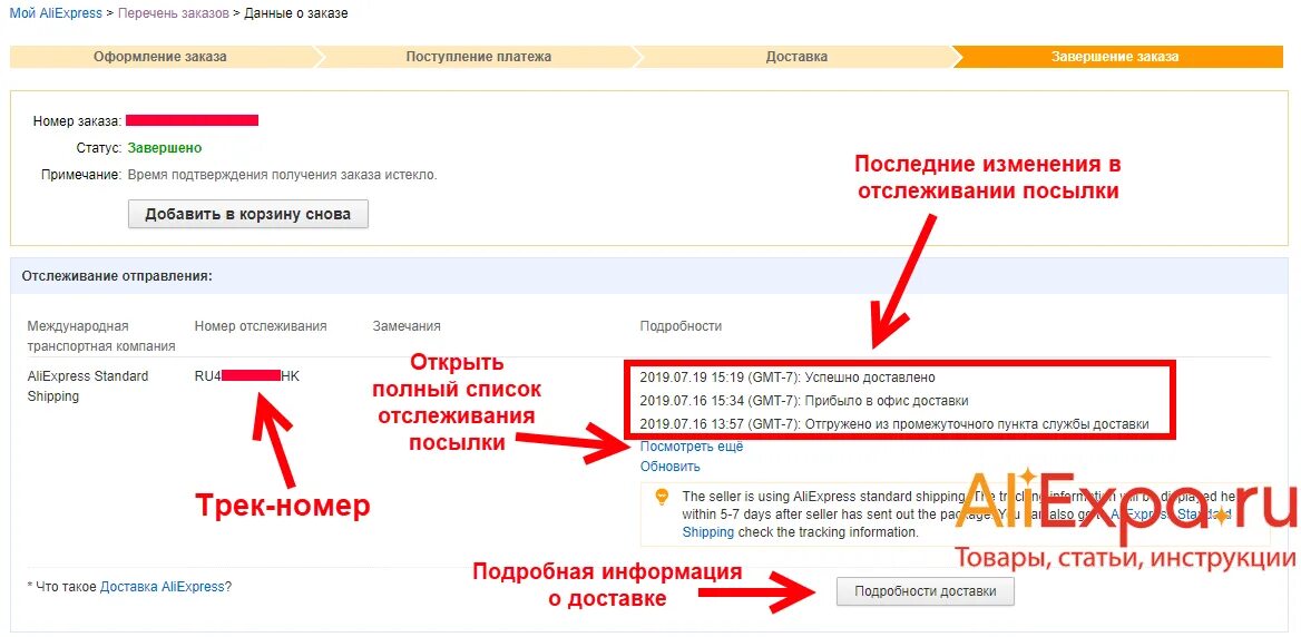 Uznat kak ru. Пришла посылка с АЛИЭКСПРЕСС. Как понять что заказ с АЛИЭКСПРЕСС пришел. Трек номер АЛИЭКСПРЕСС. Как узнать что посылка пришла.