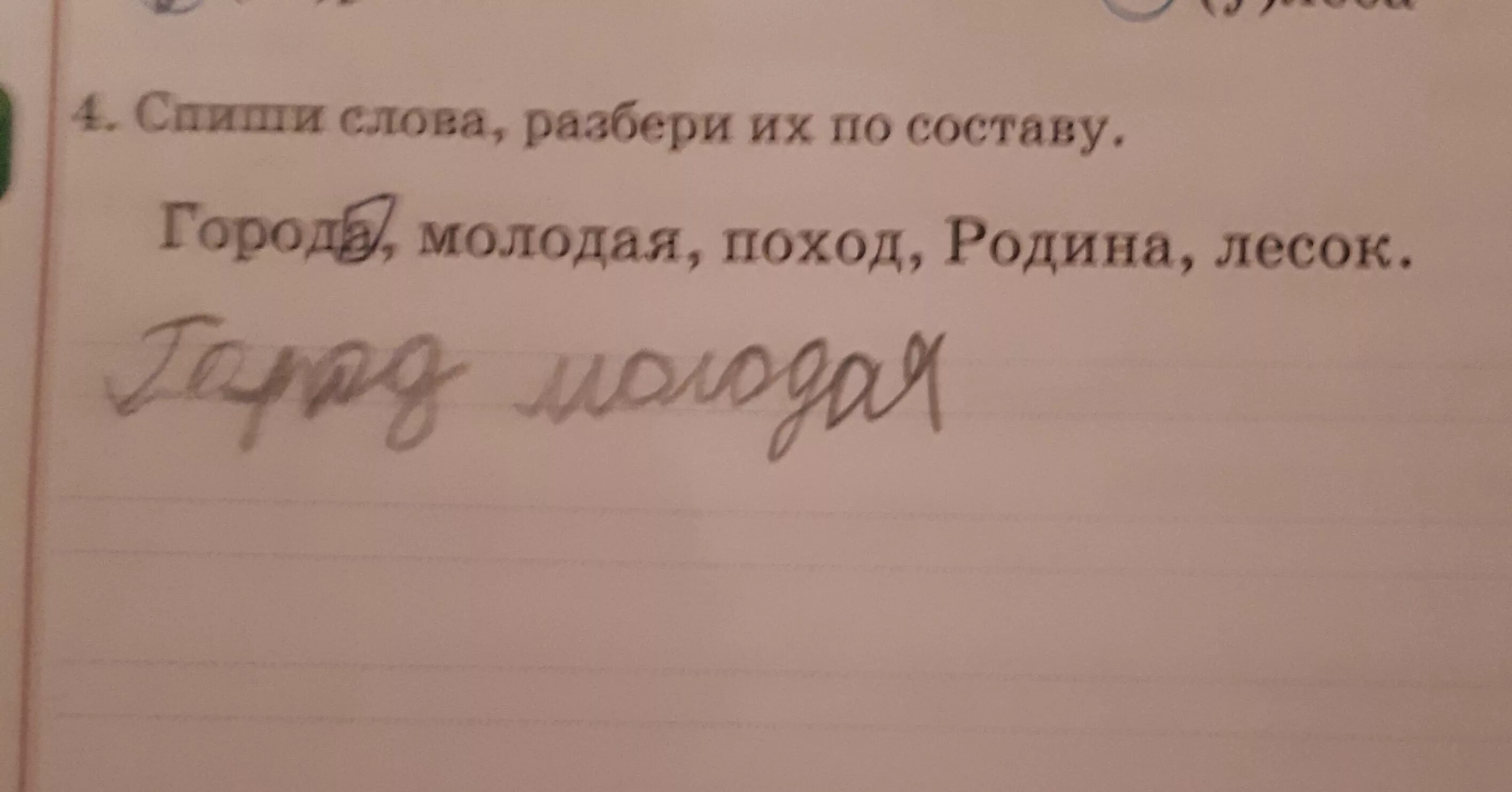 Спиши слова разбери их по составу. Спишите разберите слова по составу. Спиши разбор слова по составу. Списал разбор слова по составу. Слово спишемся