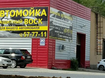Автоматическая мойка оренбург