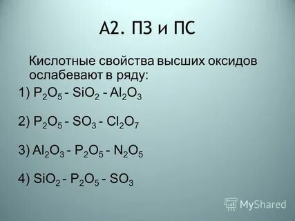 Превращение p p2o5