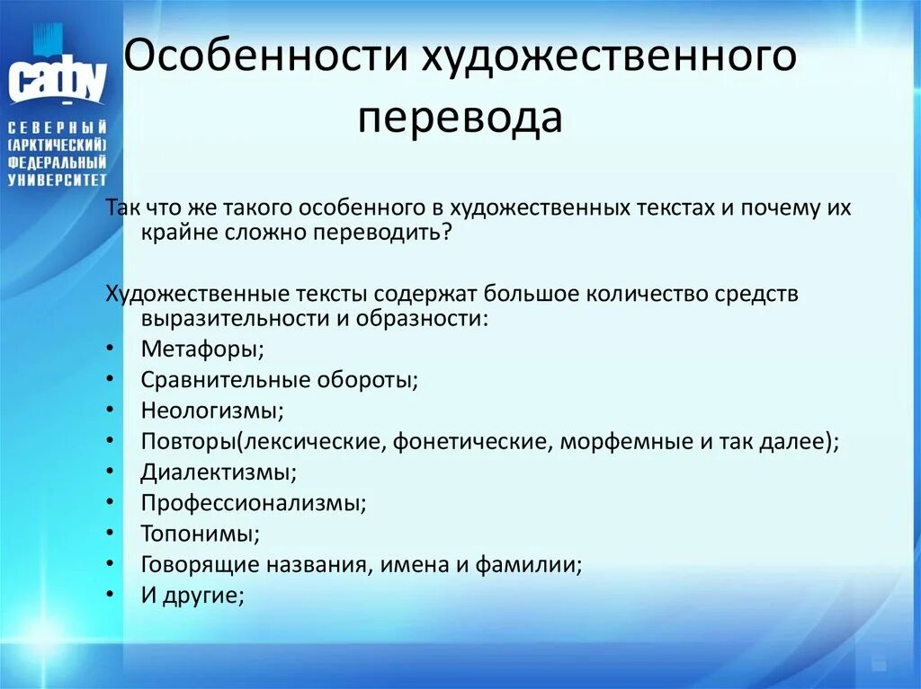 Особенности художественного перевода. Виды перевода художественного текста. Особенности перевода худ текста. Особенности перевода текстов художественной литературы.