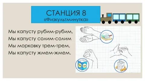 Капусту рубим рубим пальчиковая гимнастика слушать