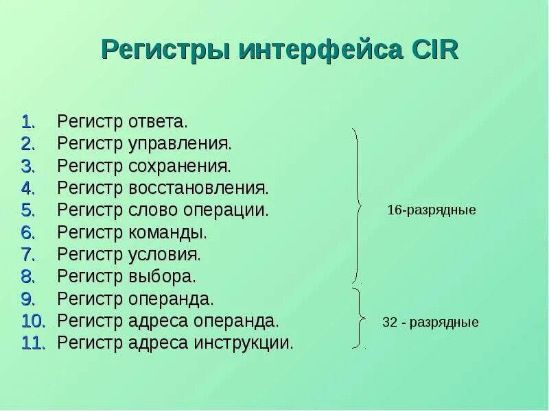 Значение слова регистр. Регистр это в тексте. Регистр слова это. Регистр управления. Интерфейс регистра.