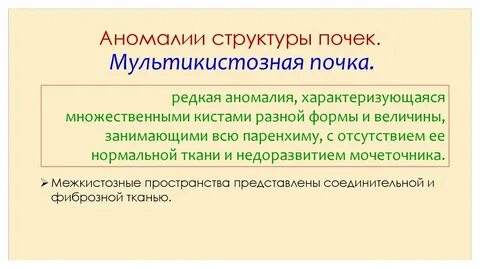 Внутренние аномалии