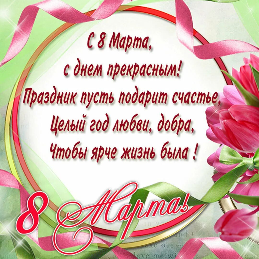 Поздравления с 8 доченьки
