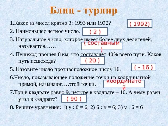 Для какого числа ложно высказывание. Какое самое маленькое четное число. Назовите наименьшее простое число. Не число 10000 и число нечётное. 29 это четное число.